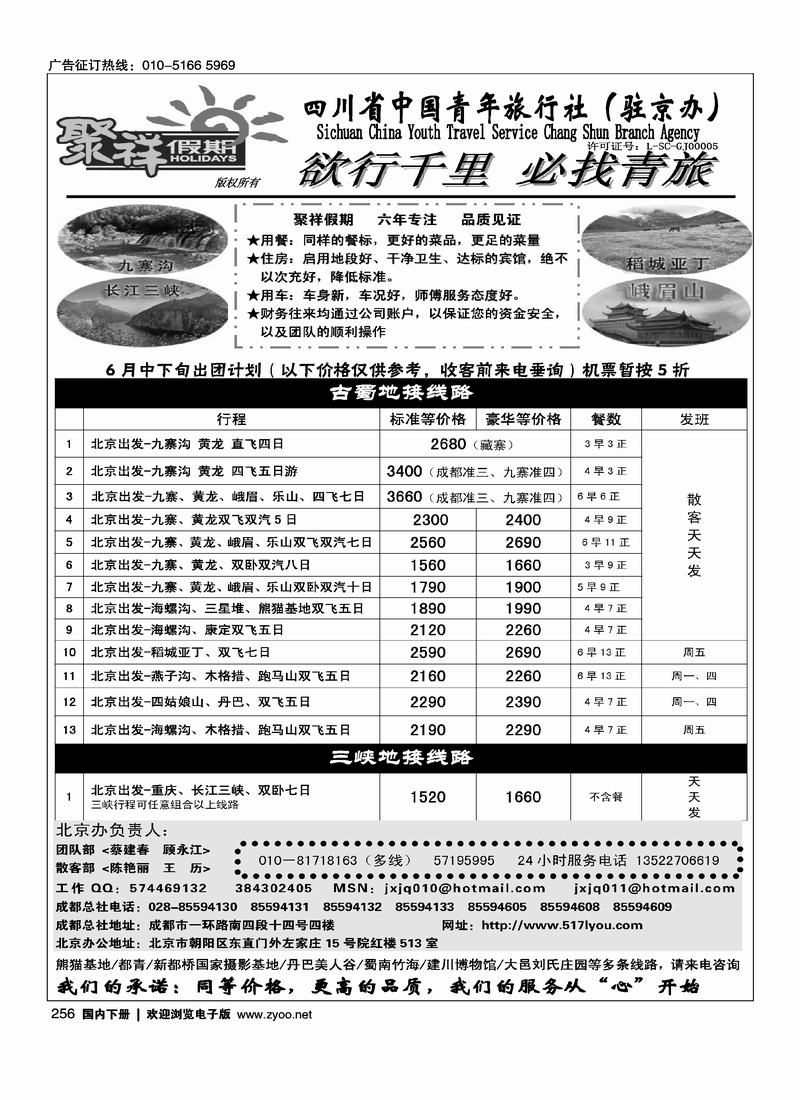 四川青旅聚祥假期