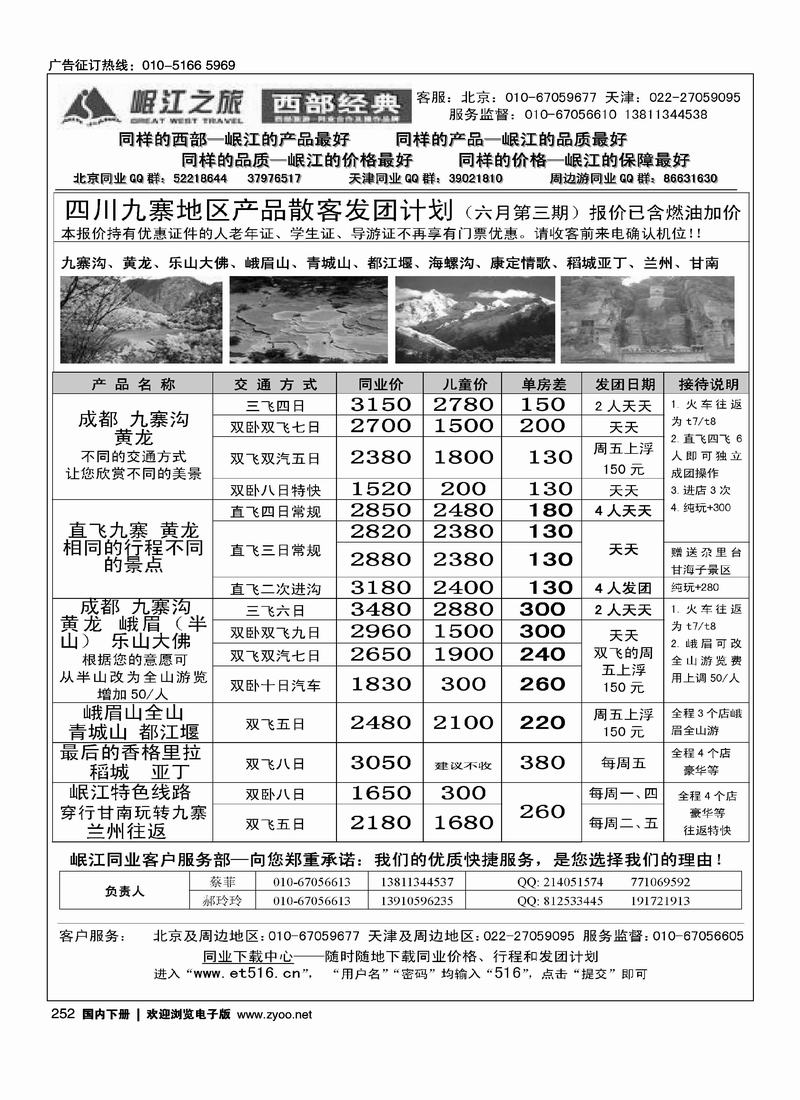 岷江之旅·西部经典