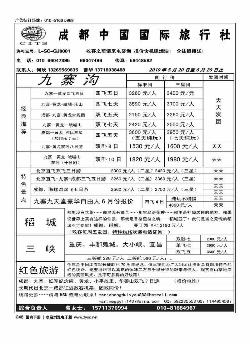 成都中国国际旅行社
