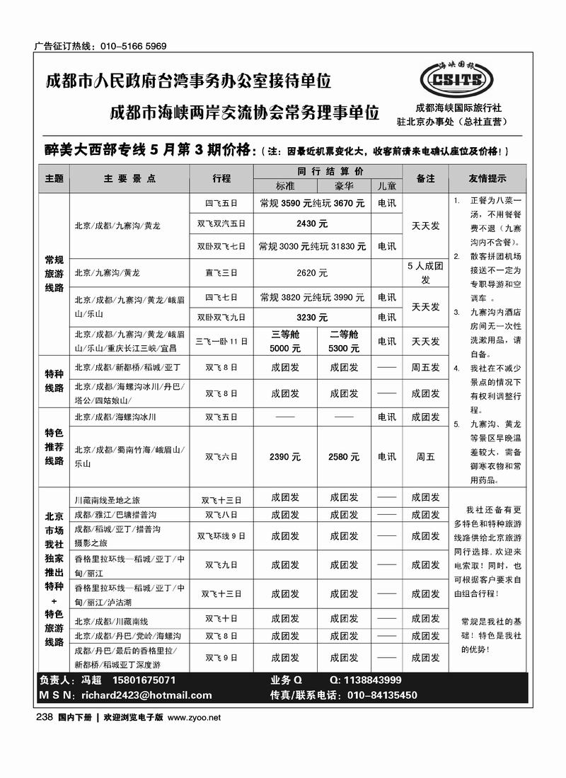 成都海峡国际旅行社