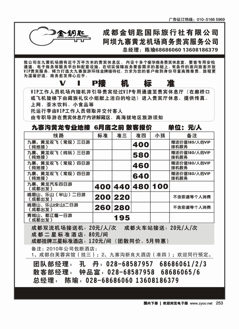 成都金钥匙国际旅行社·九寨线