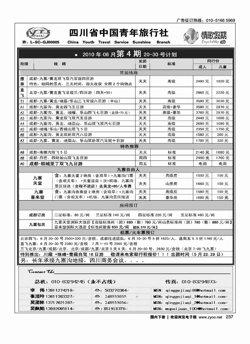 成都青旅·情歌假期