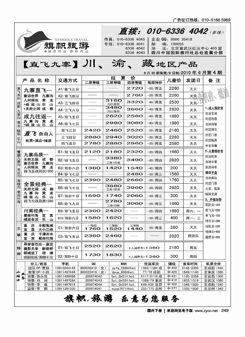旗帜·旅游【直飞九寨沟】
