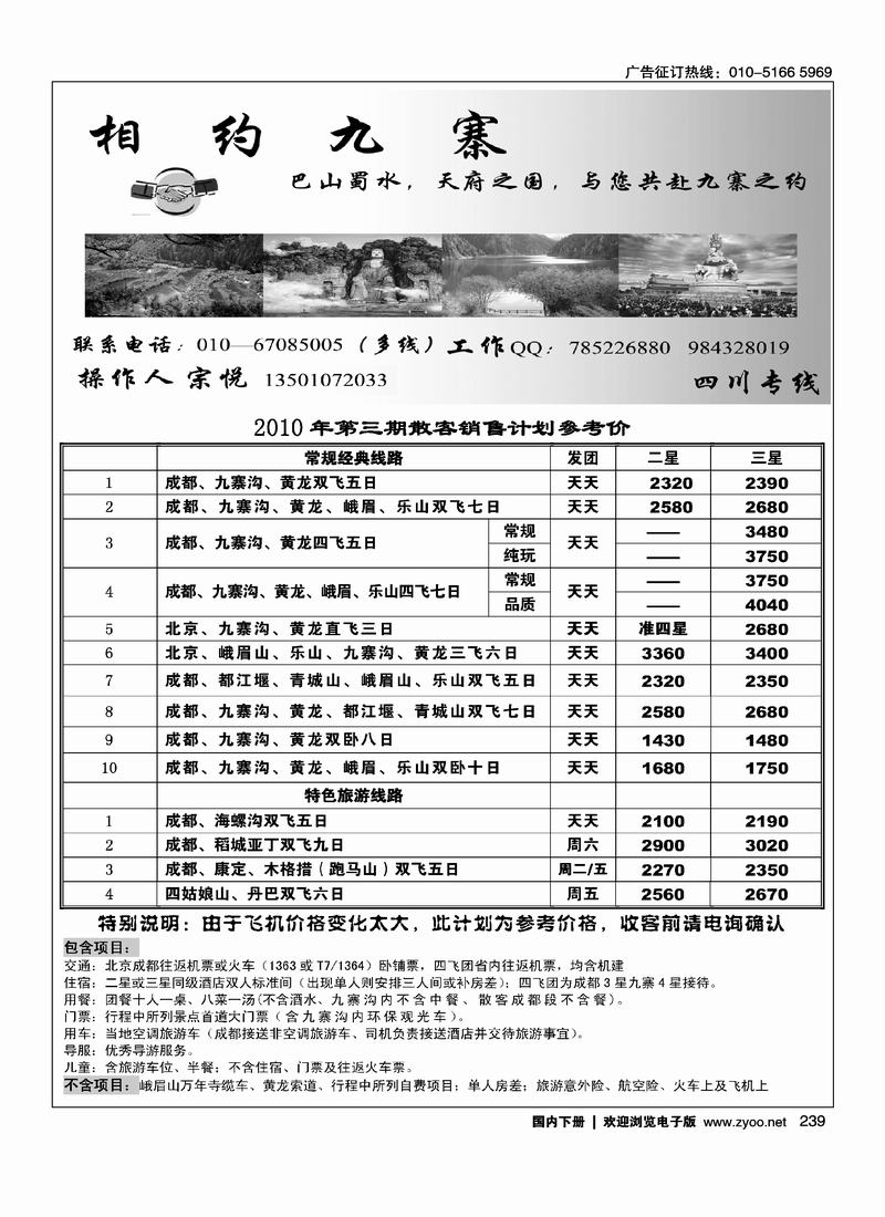 相约九寨