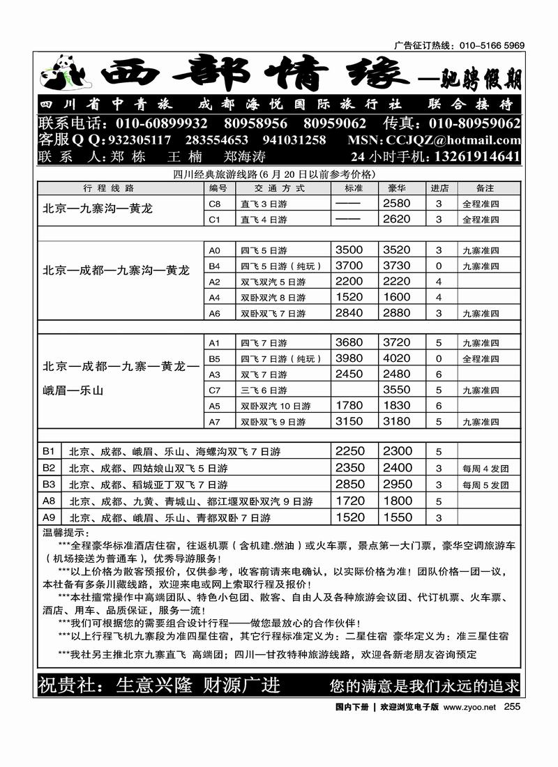 驰骋假期·四川旅游·专线地接