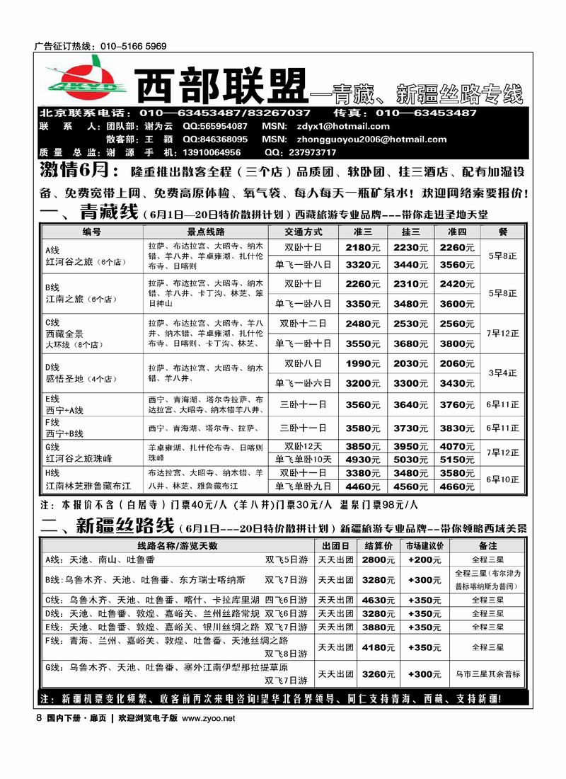 西部联盟·青藏专线