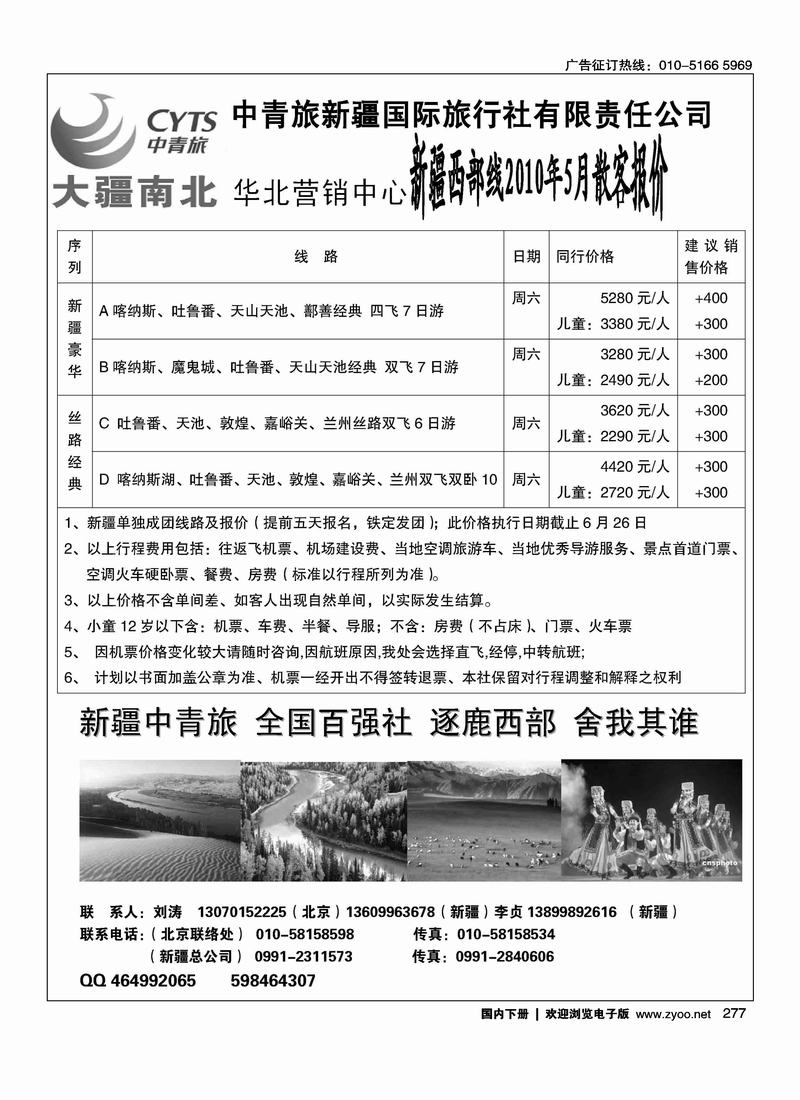 中青旅新疆国际旅行社有限责任公司