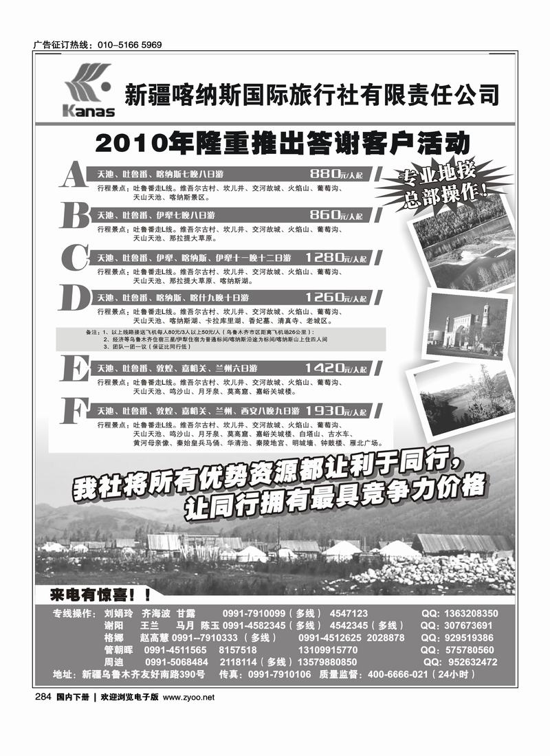 新疆喀纳斯国际旅行社专业地接