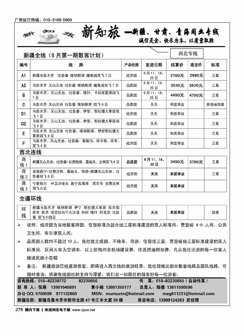 新知旅·新疆·甘肃·青海同业专线