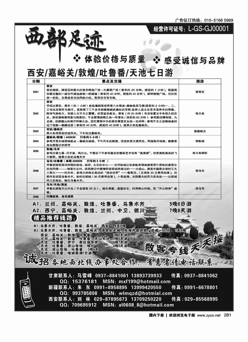 西部足迹