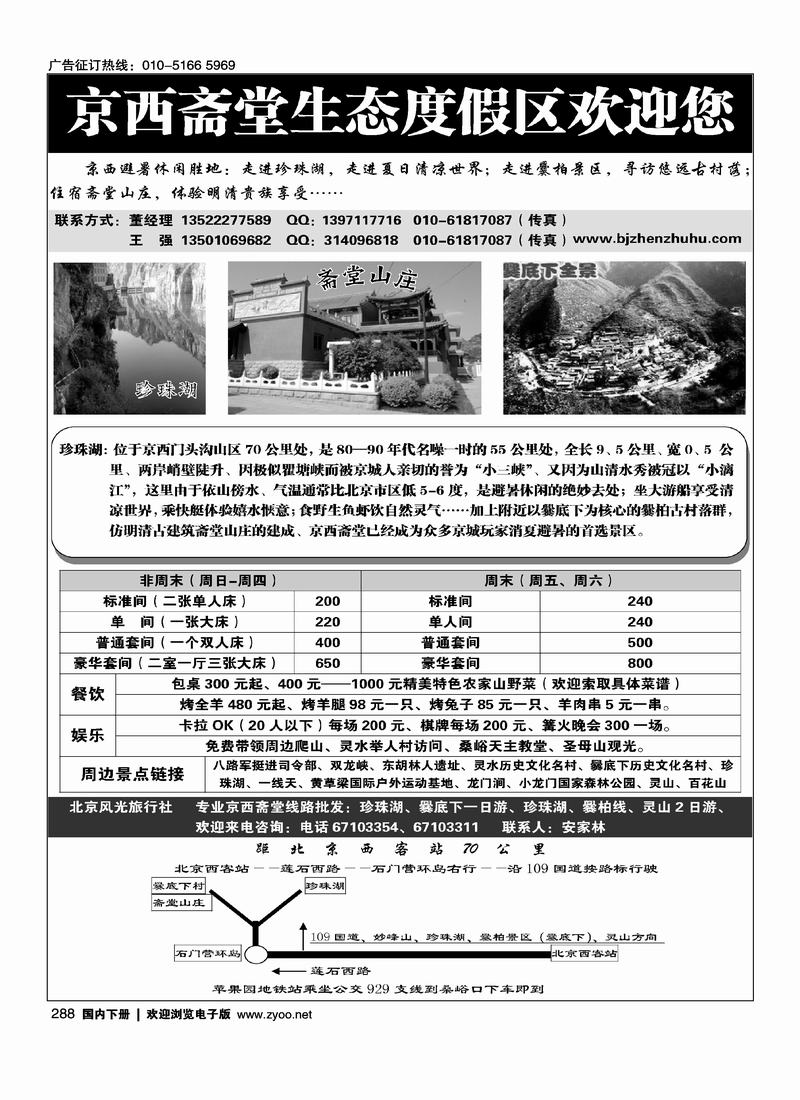 京西斋堂生态度假区