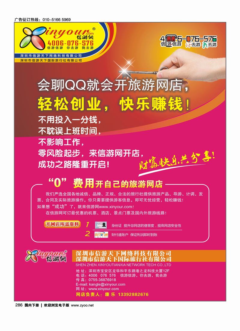 信游网-“零”费用开自己的旅游网店