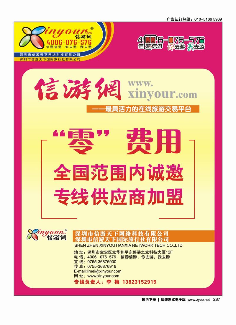 信游网-全国范围内诚邀“专线供应商