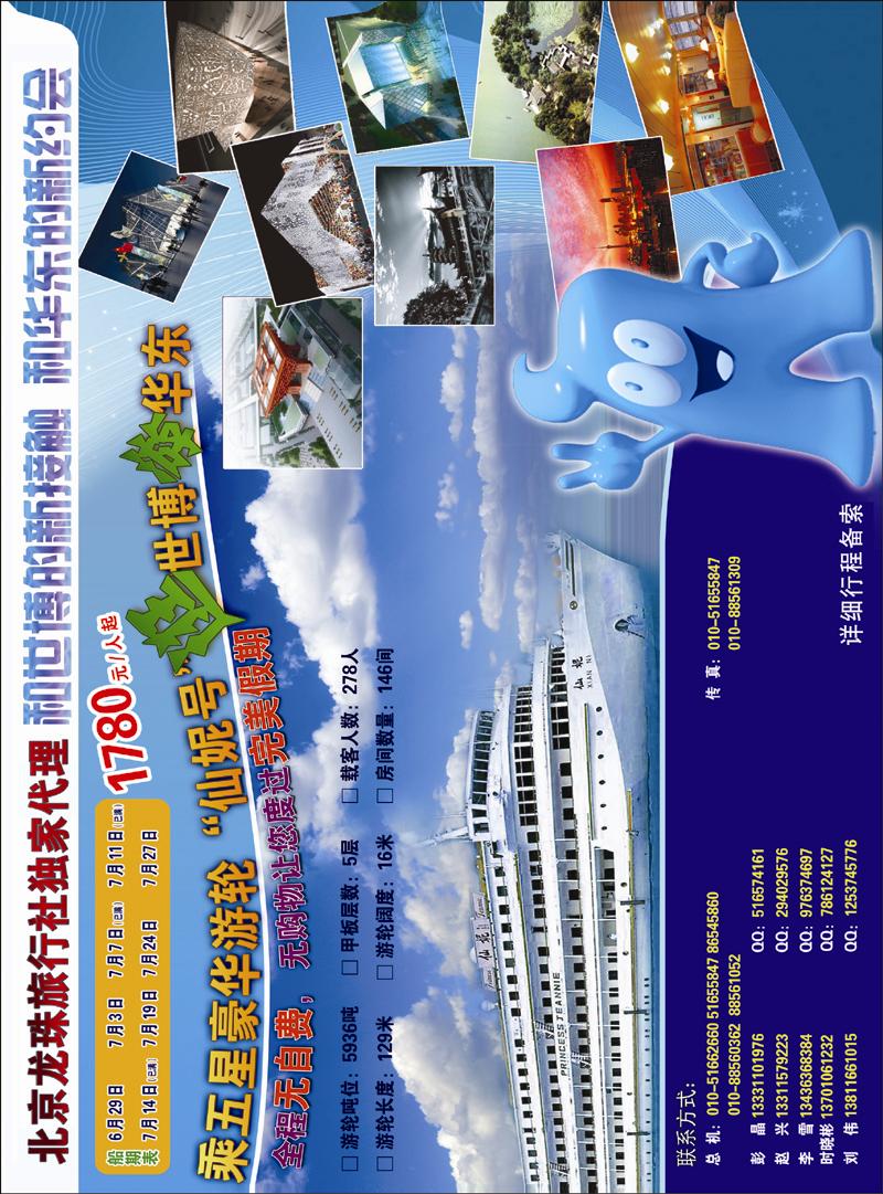 乘五星游轮仙妮号，逛世博，游华东封面拉页 副本 拷贝