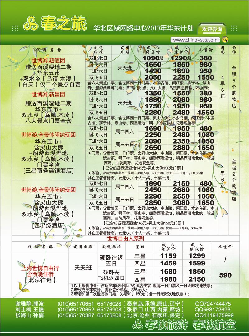 春秋之旅1 副本 拷贝