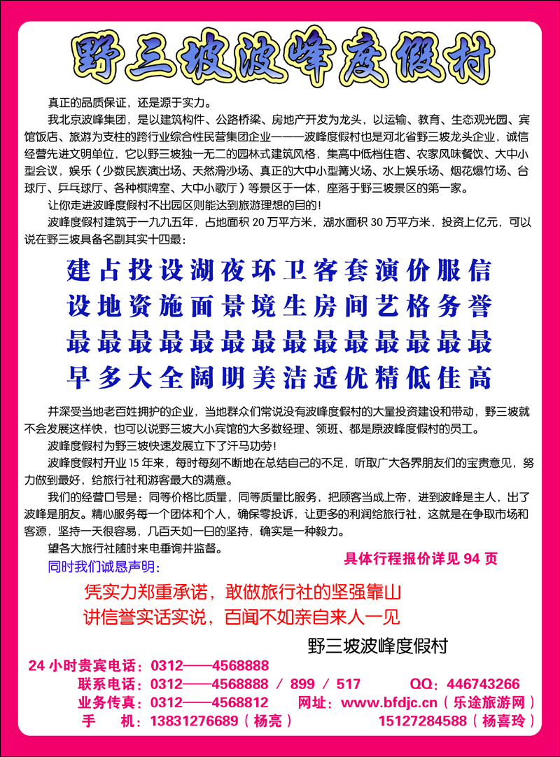 野三坡波峰度假村 副本 拷贝