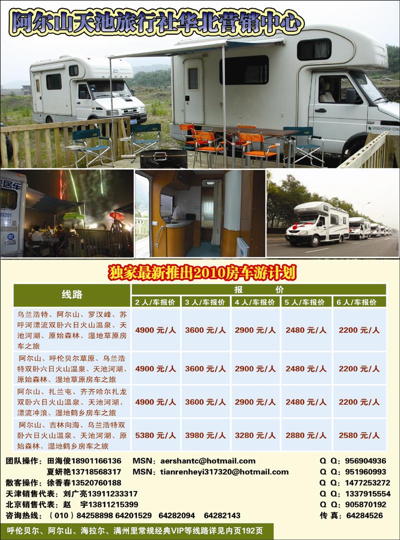 阿尔山天池旅行社华北营销中心 副本 拷贝
