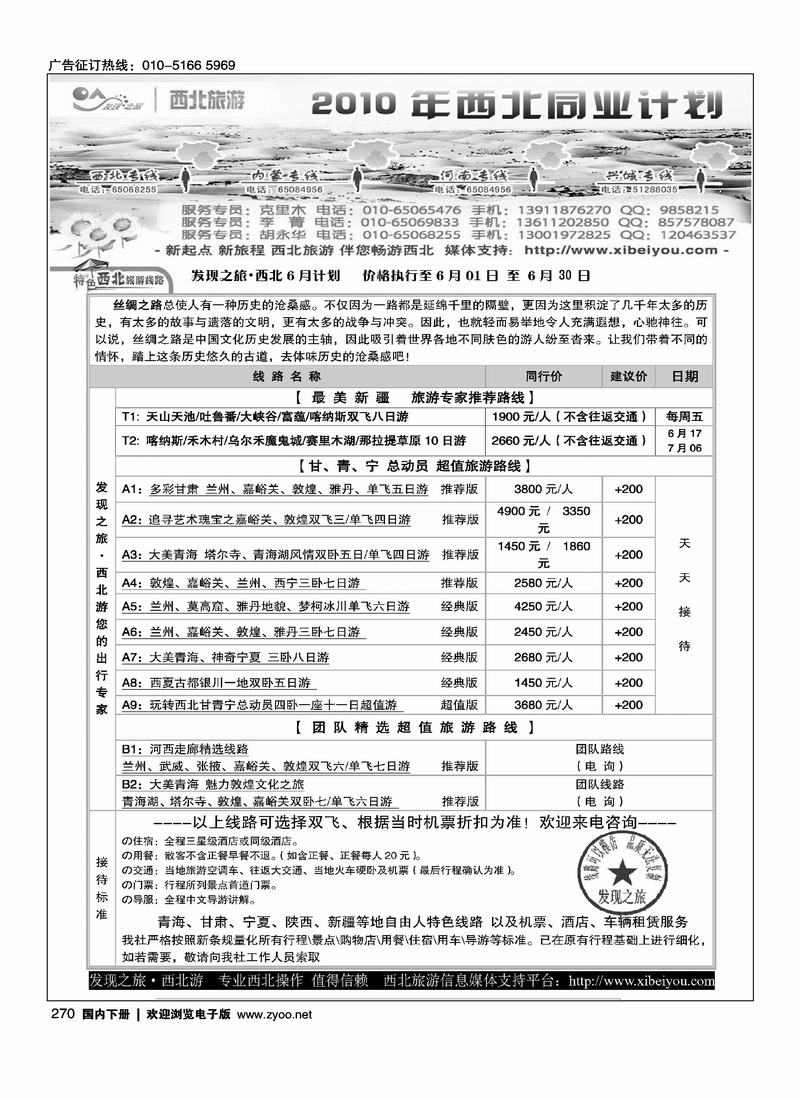 发现之旅西北游