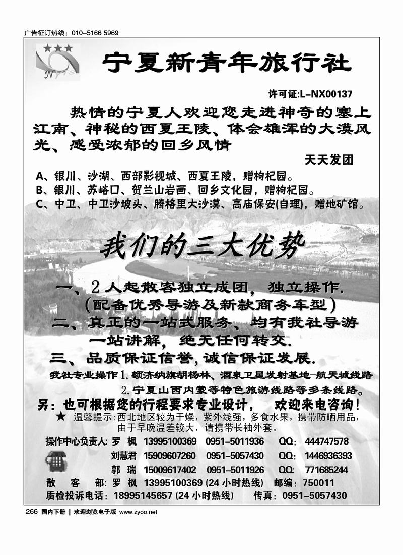 宁夏新青年旅行社·西部专线