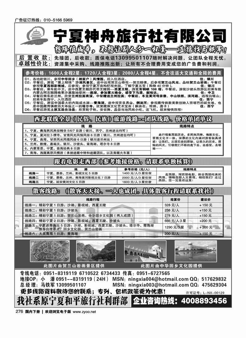 宁夏神舟旅行社
