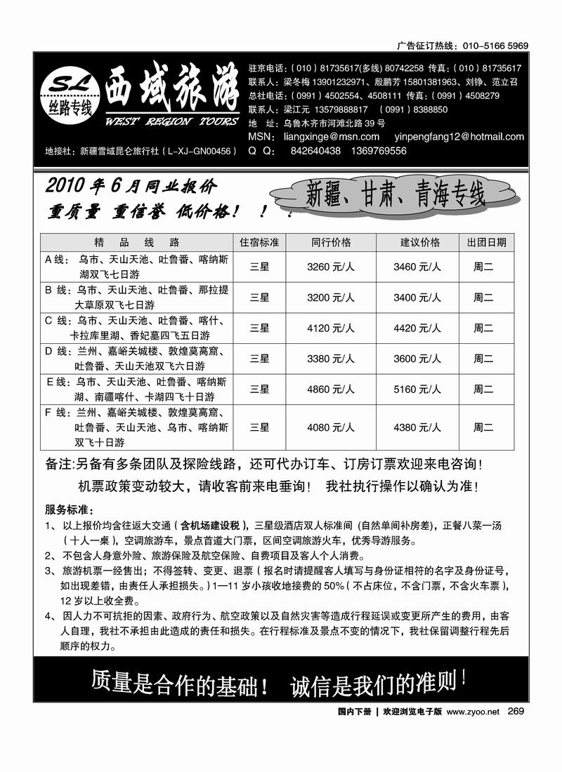 西域旅游