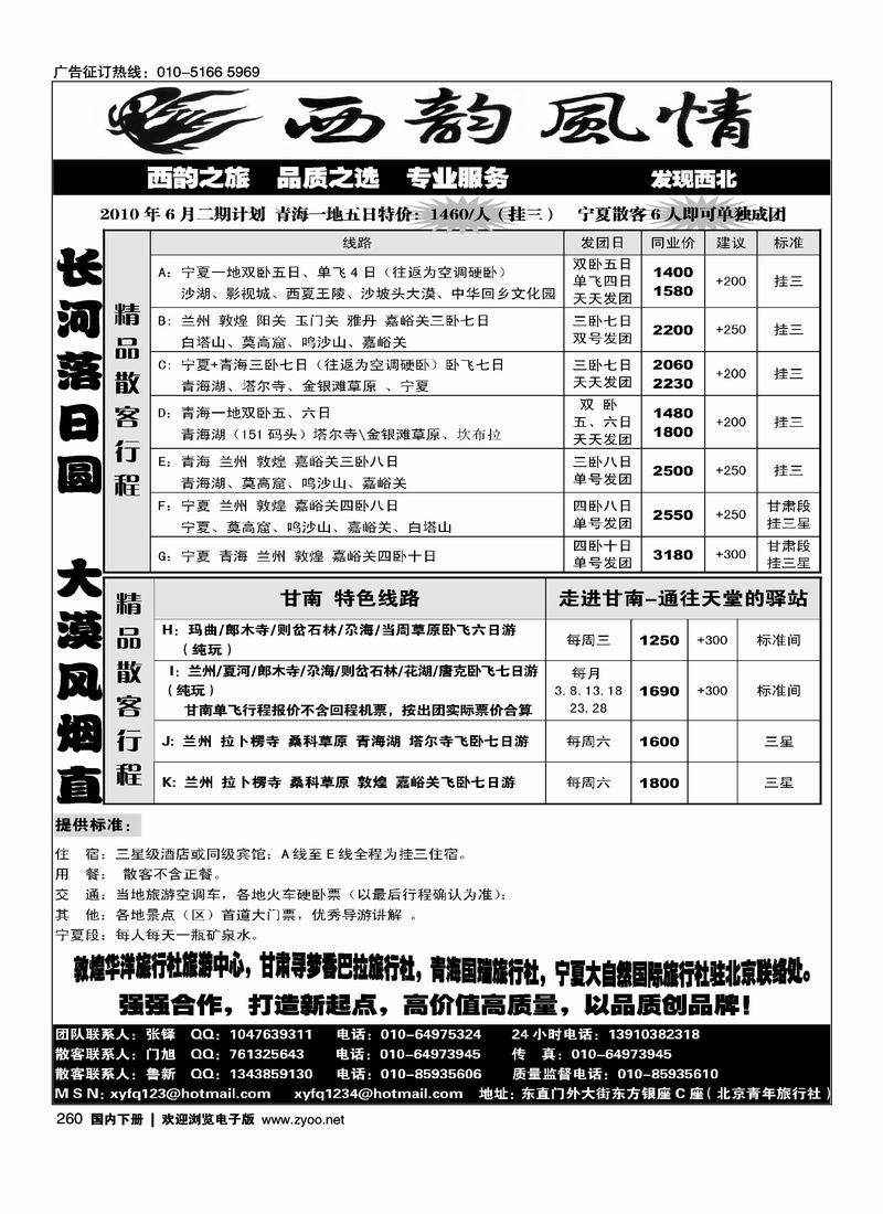西韵风情·西北专线·甘南专线