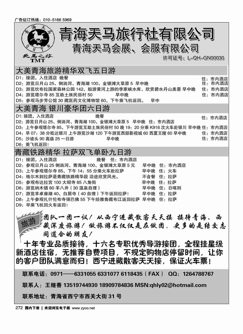 青海天马旅行社