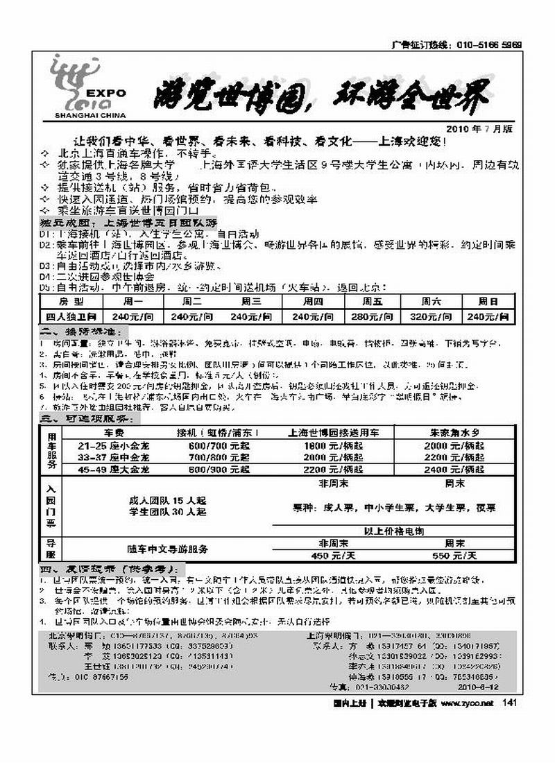 北京翠明假日