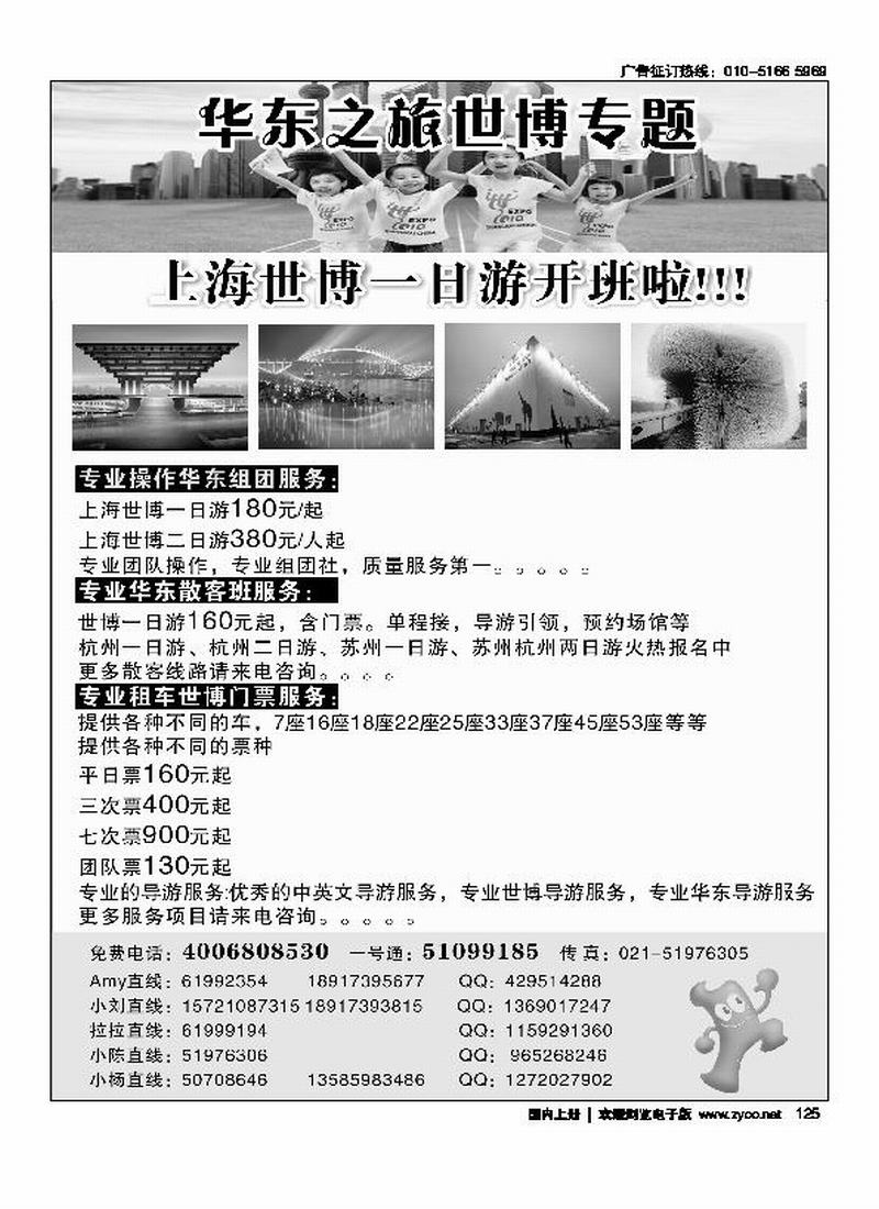 华东之旅—世博专题