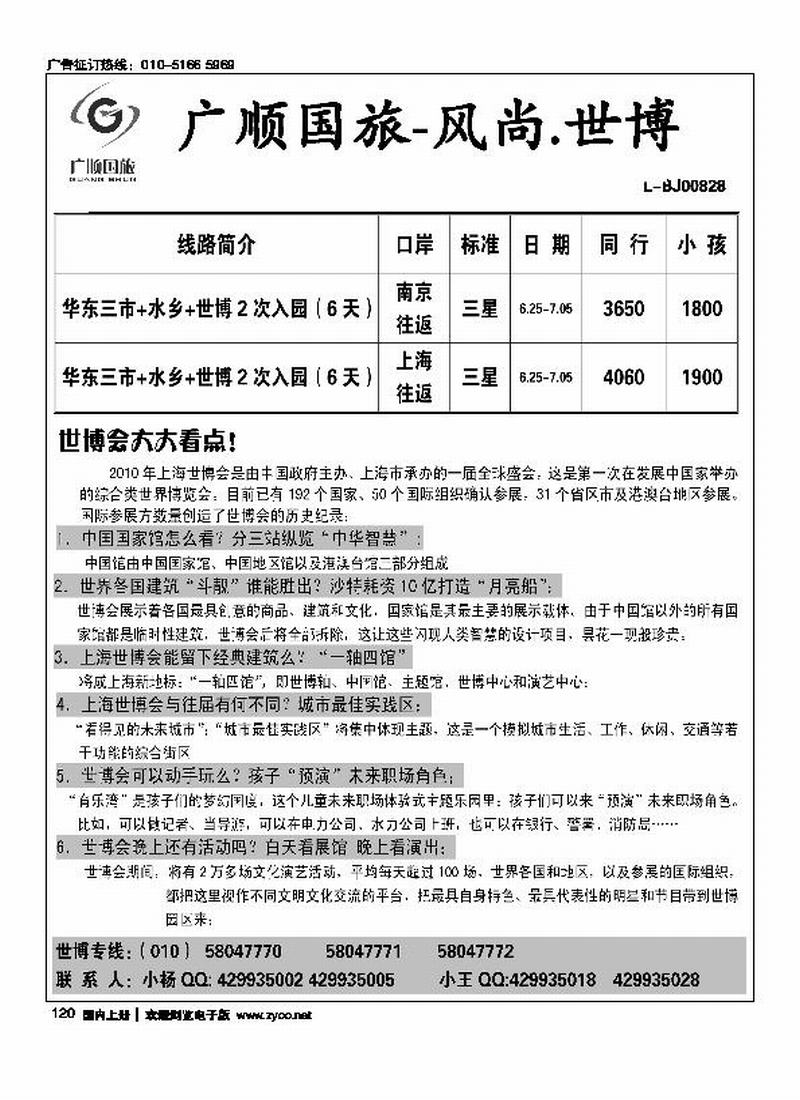 广顺国旅风尚世博   10页分开放2