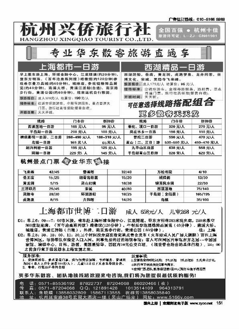 杭州兴侨旅行社华东专业地接