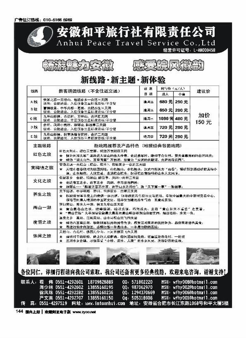 皖风徽韵—安徽全线专业地接(前放)