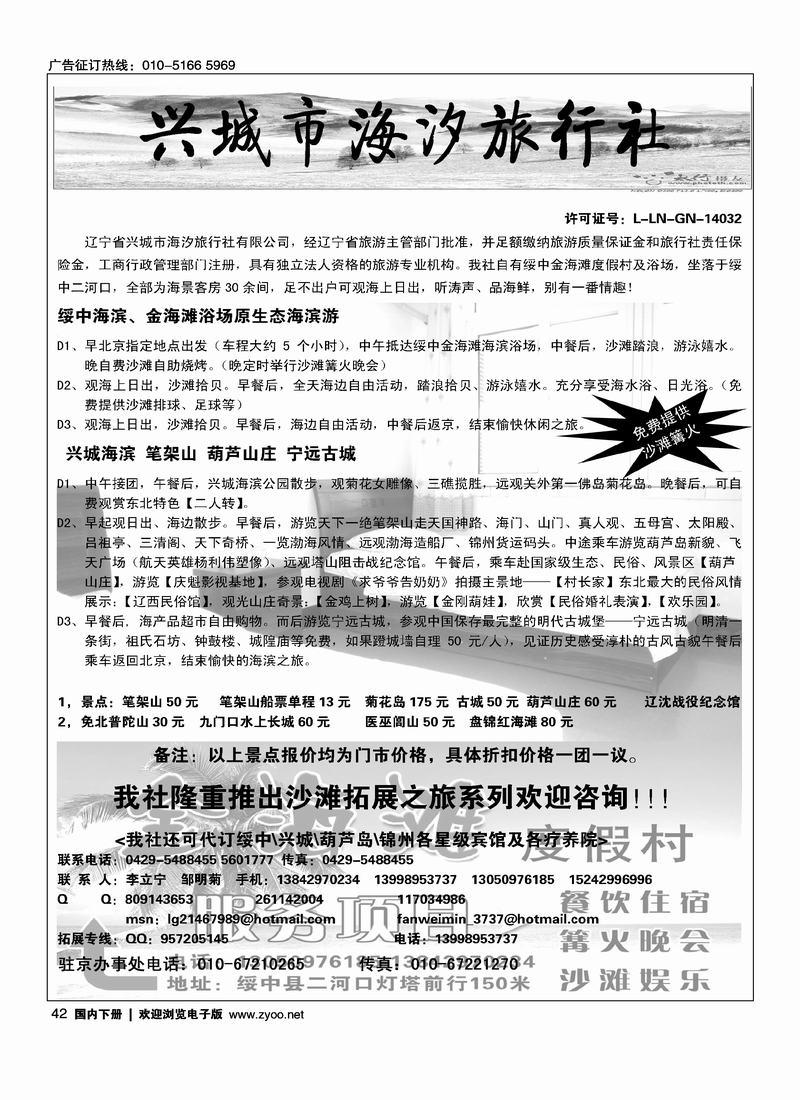 兴城海汐旅行社