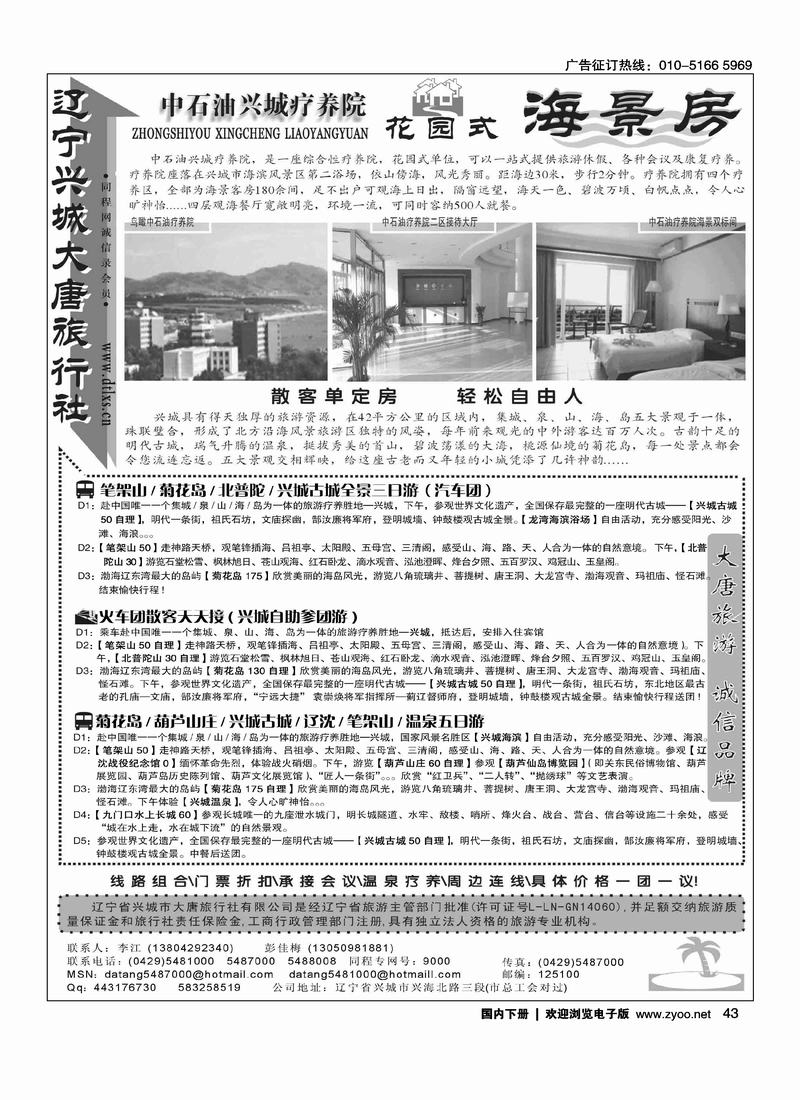 兴城海汐旅行社1