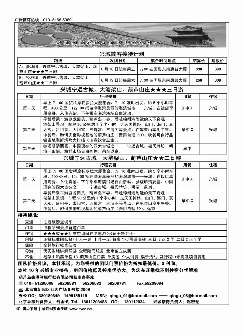 清幽假期葫芦岛散客（葫芦岛第七位）