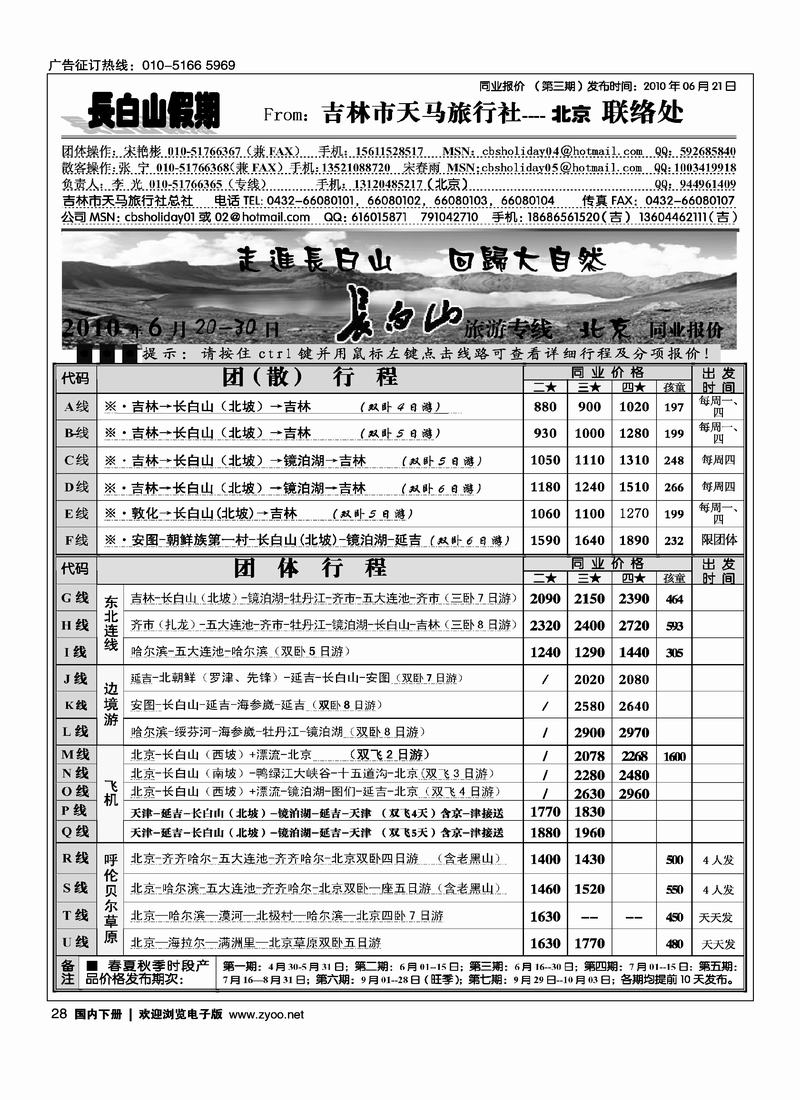 长白山假期