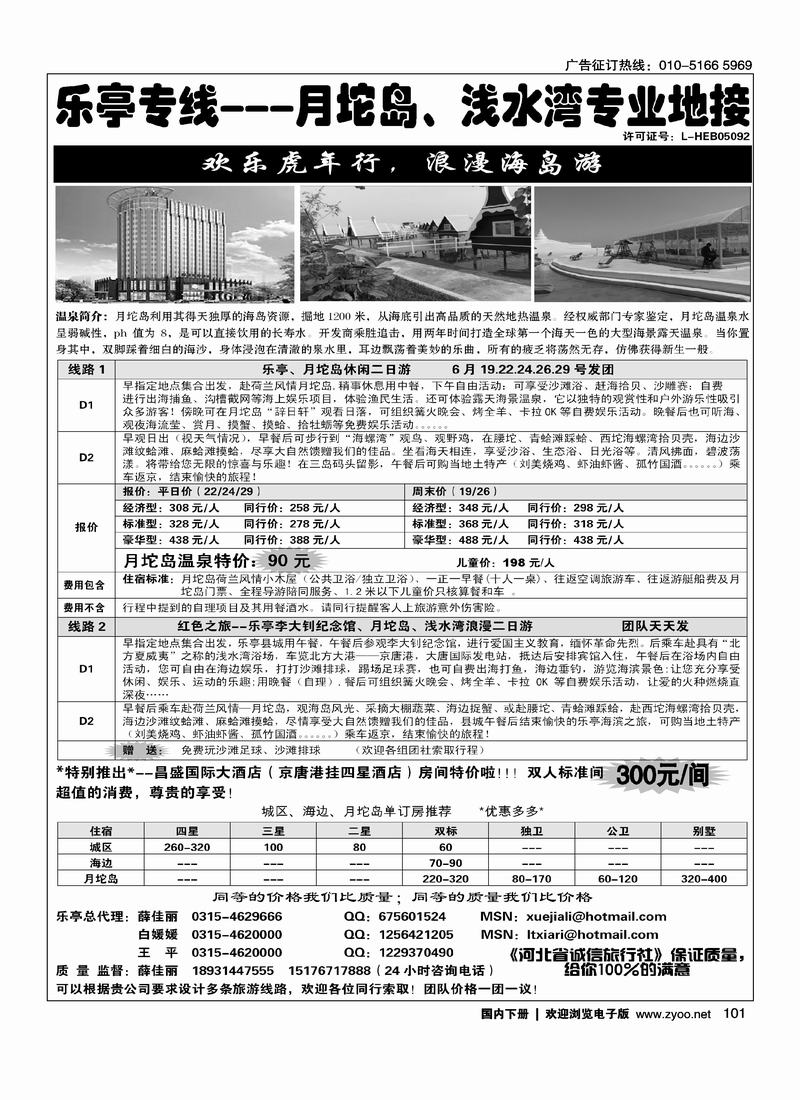 乐亭专线--月坨岛、浅水湾专业地接  前放