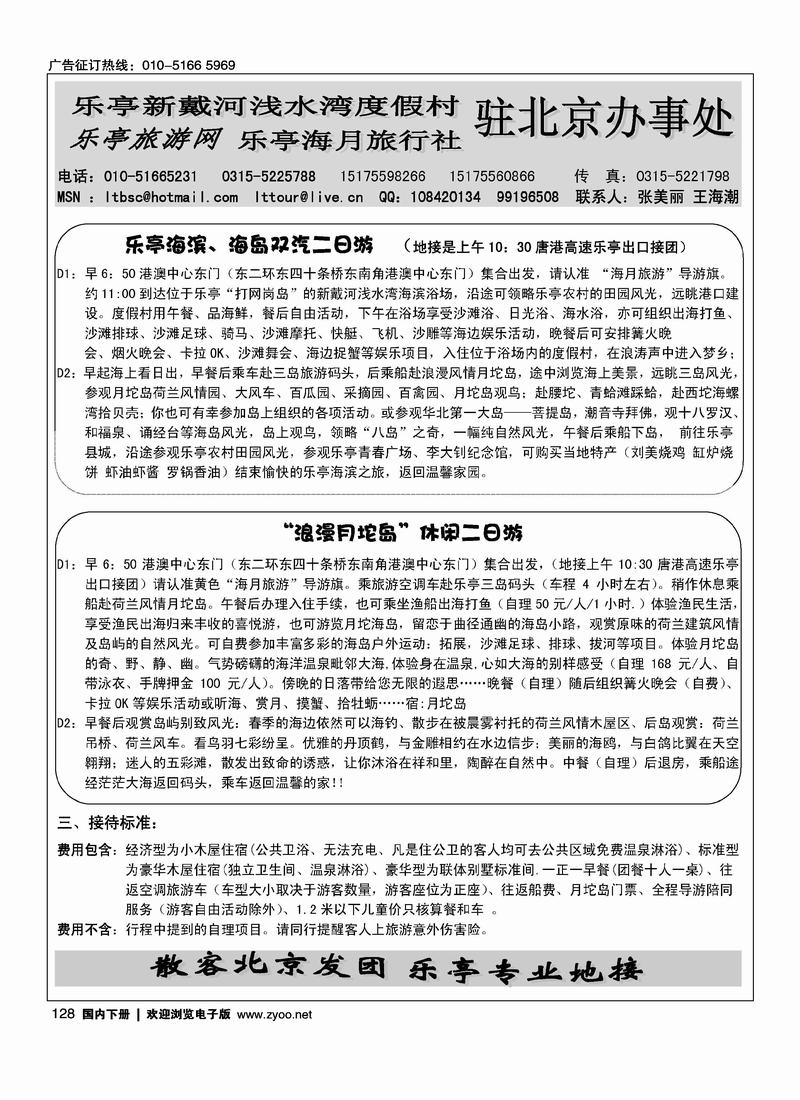 乐亭海滨浴场·月坨岛（菩提岛）旅游专线