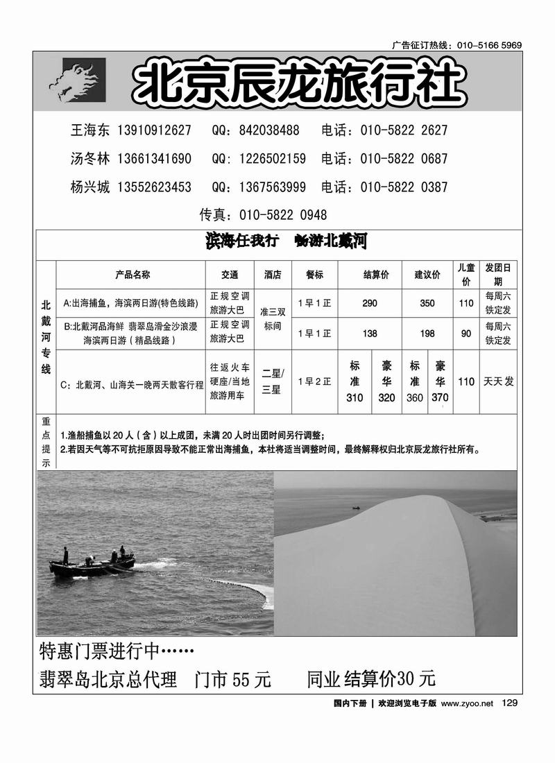 北京辰龙旅行社