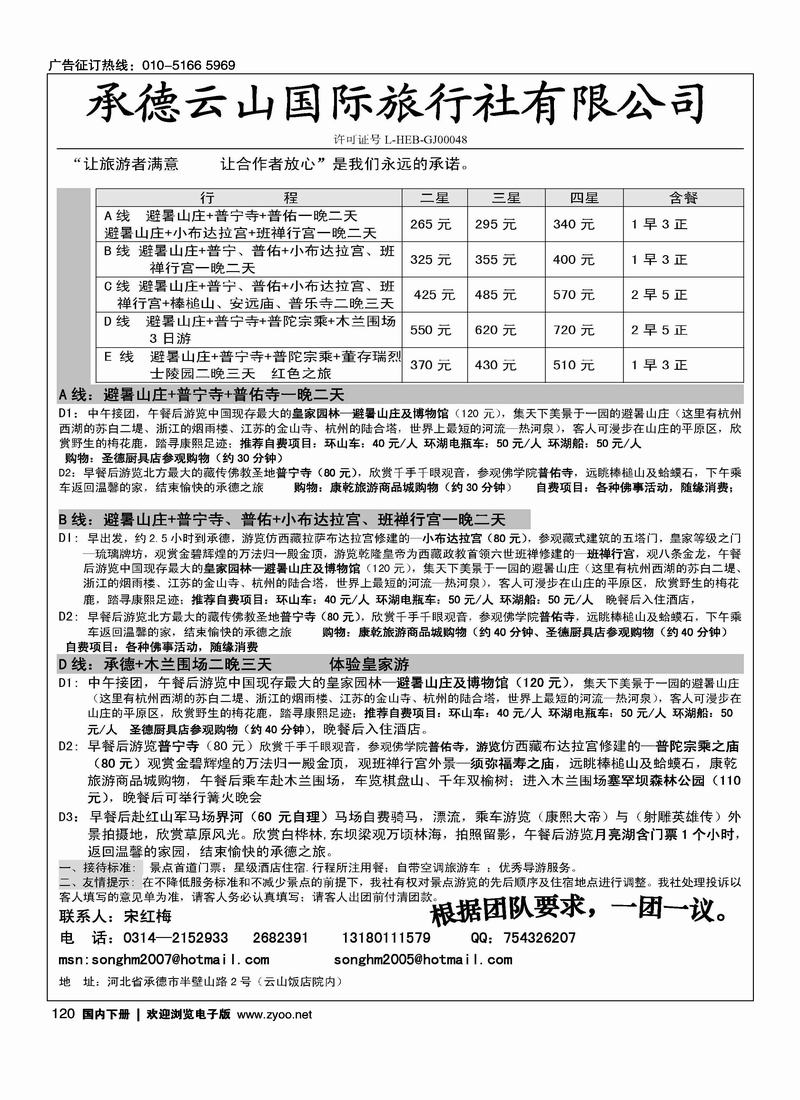承德云山国际旅行社有限公司1页