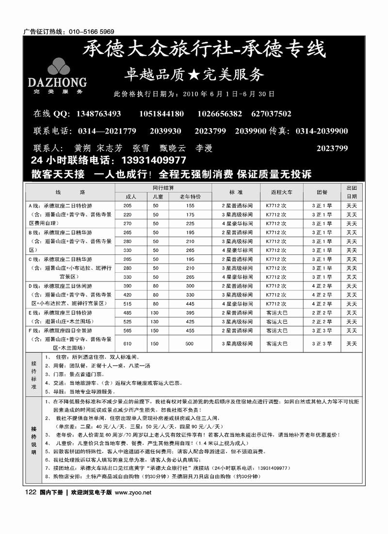 承德大众旅行社--承德专线（安静）（必须右手）