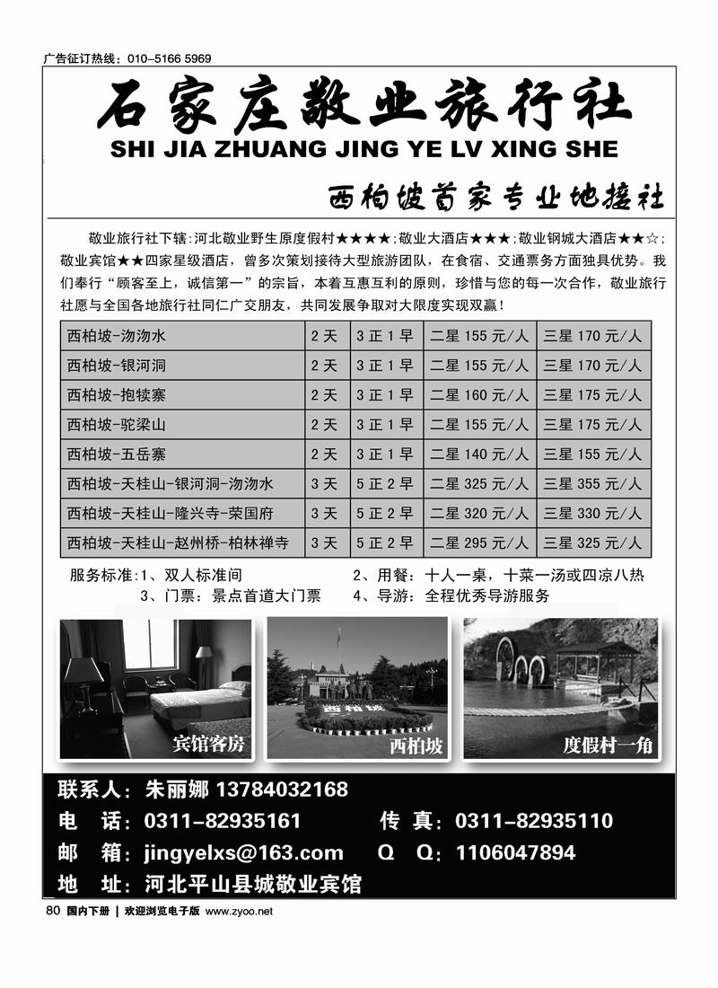西柏坡专业地接·敬业旅行社