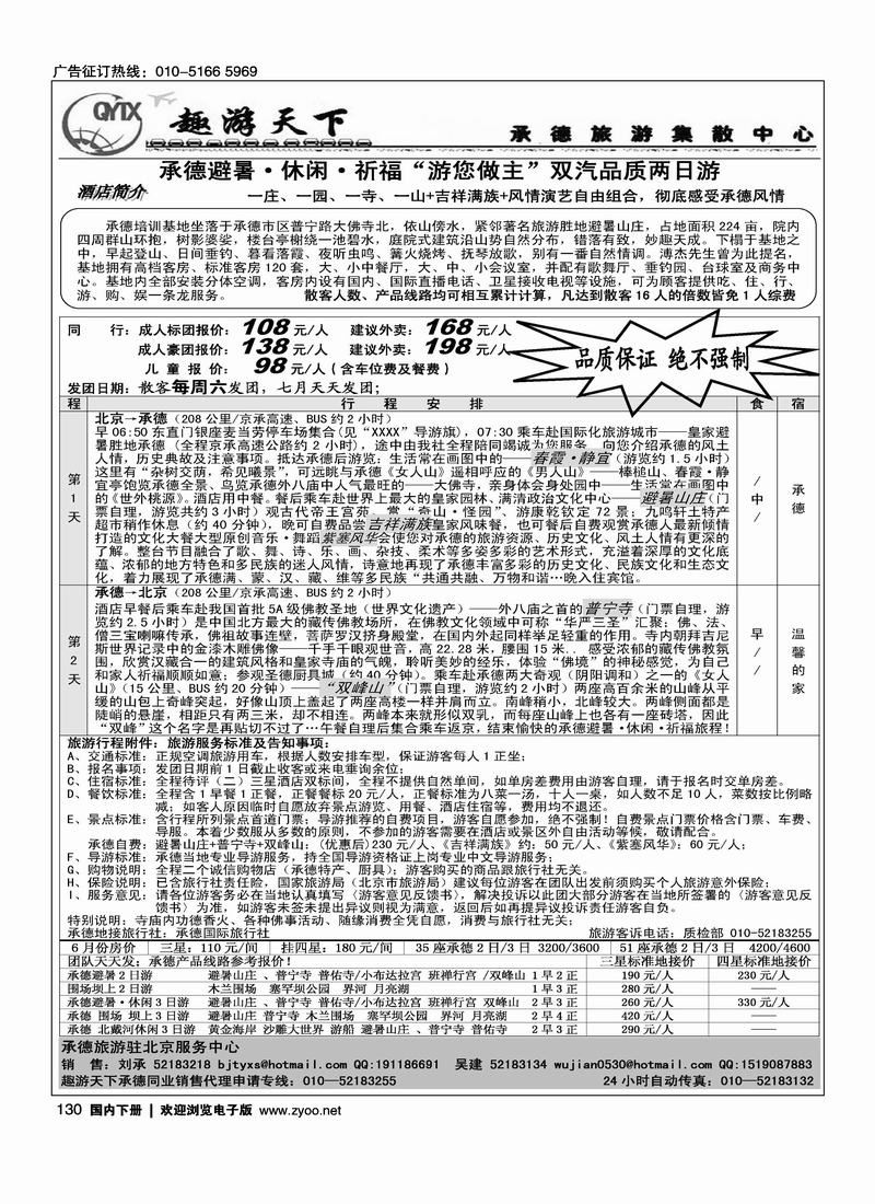趣游天下·承德专线