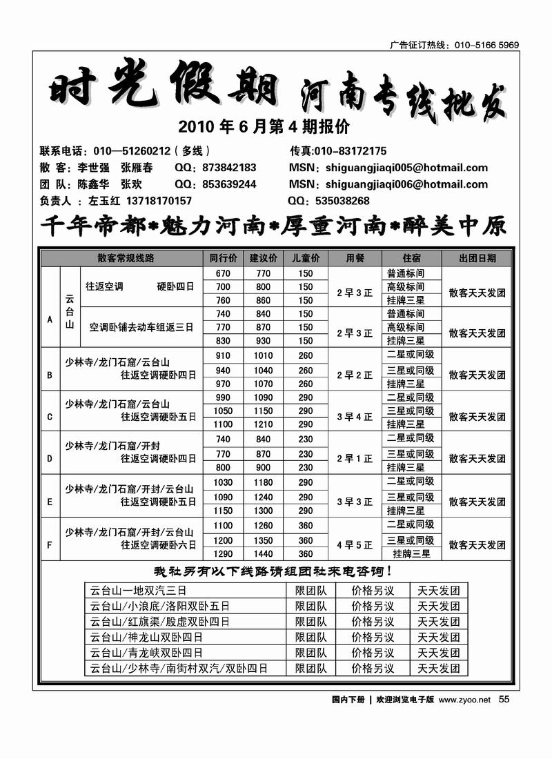 时光假期  河南第一位