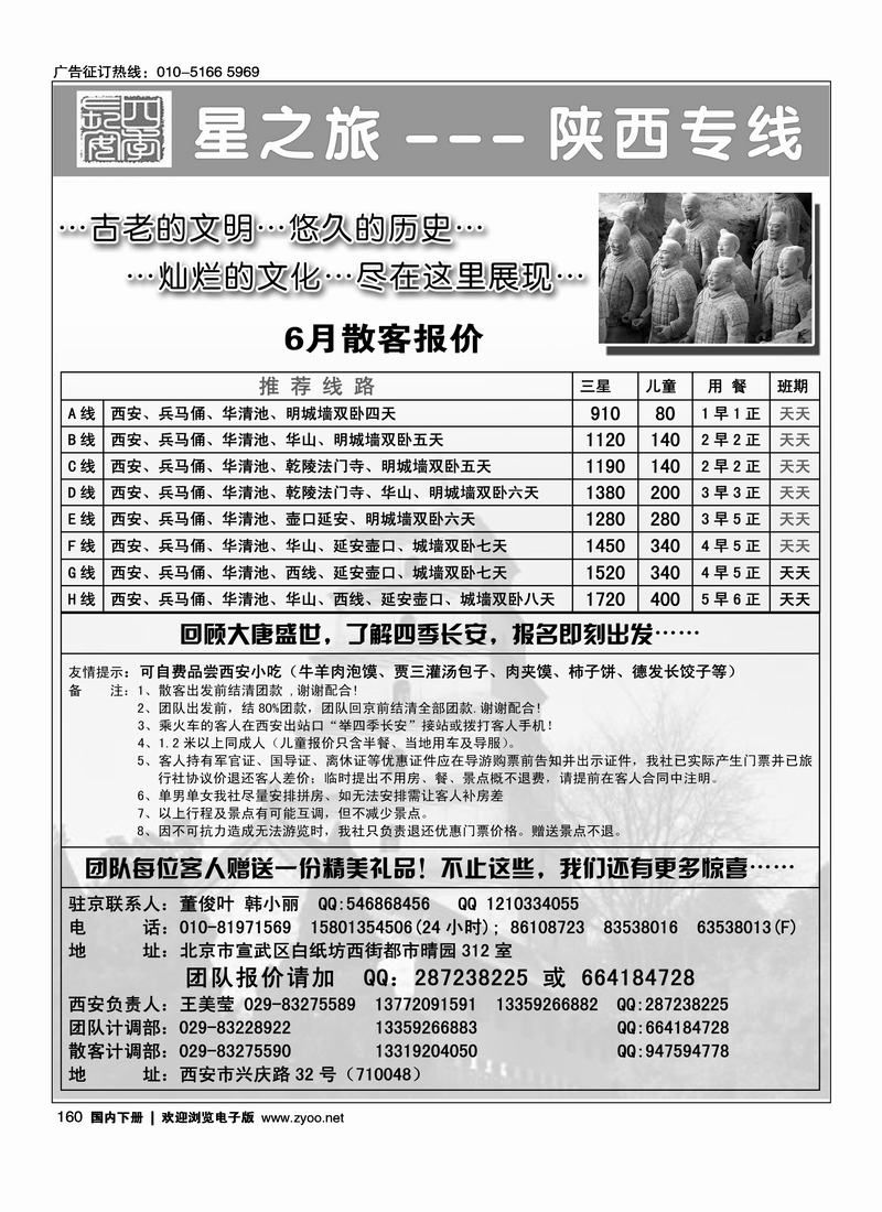 星之旅·陕西专线
