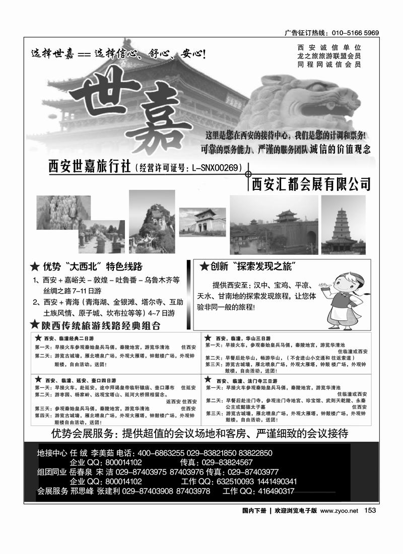西安世嘉旅行社（右手）  前五位