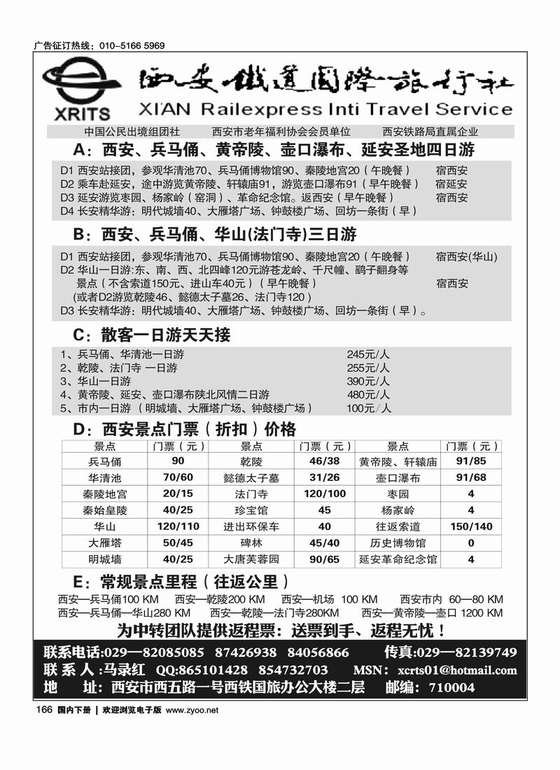 西安铁道国际旅行社有限责任公司  前排，右手
