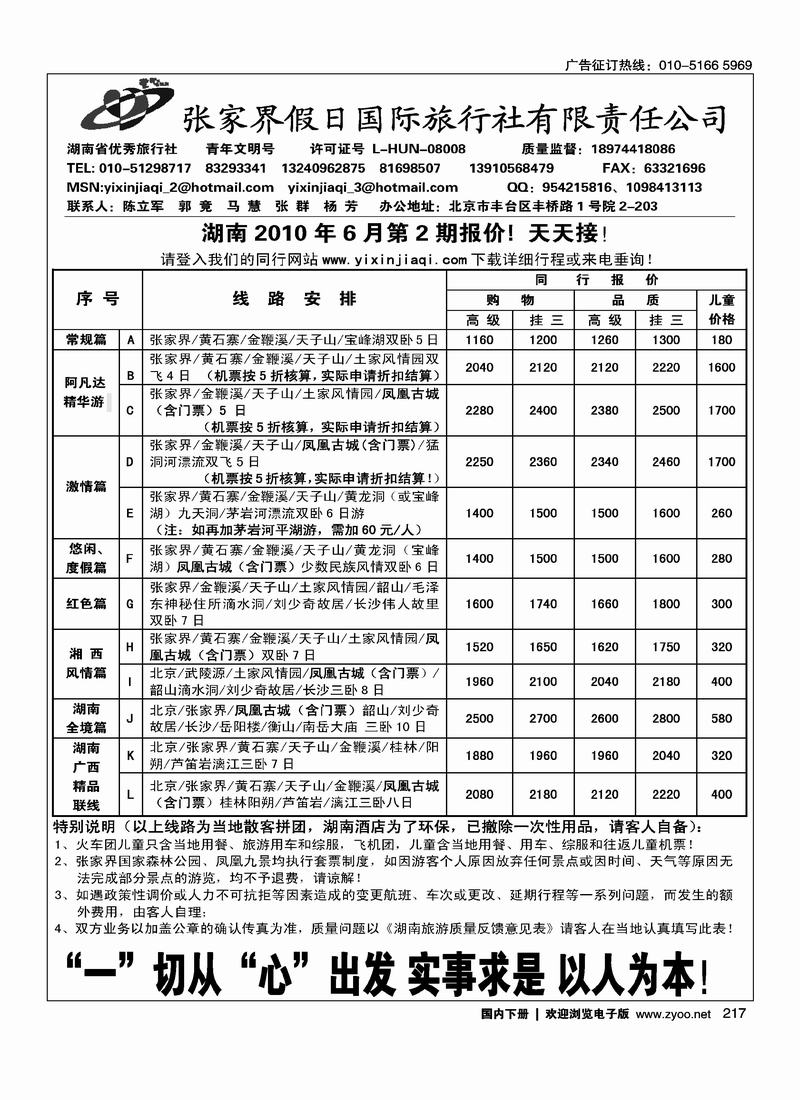 壹心假期（1页）
