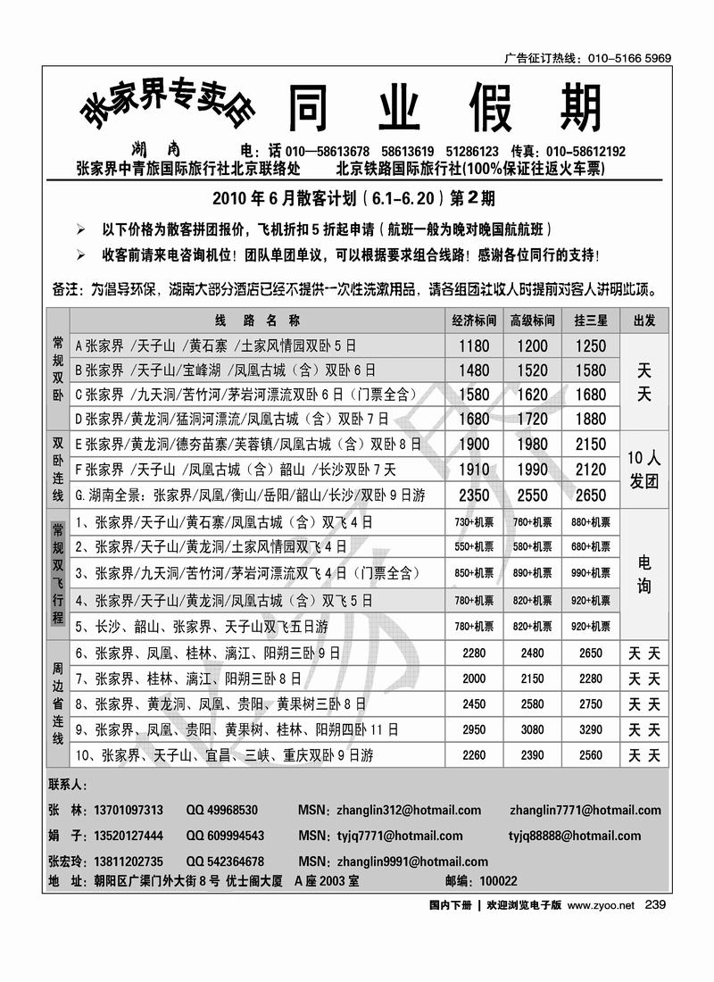 张家界专卖店(张林)