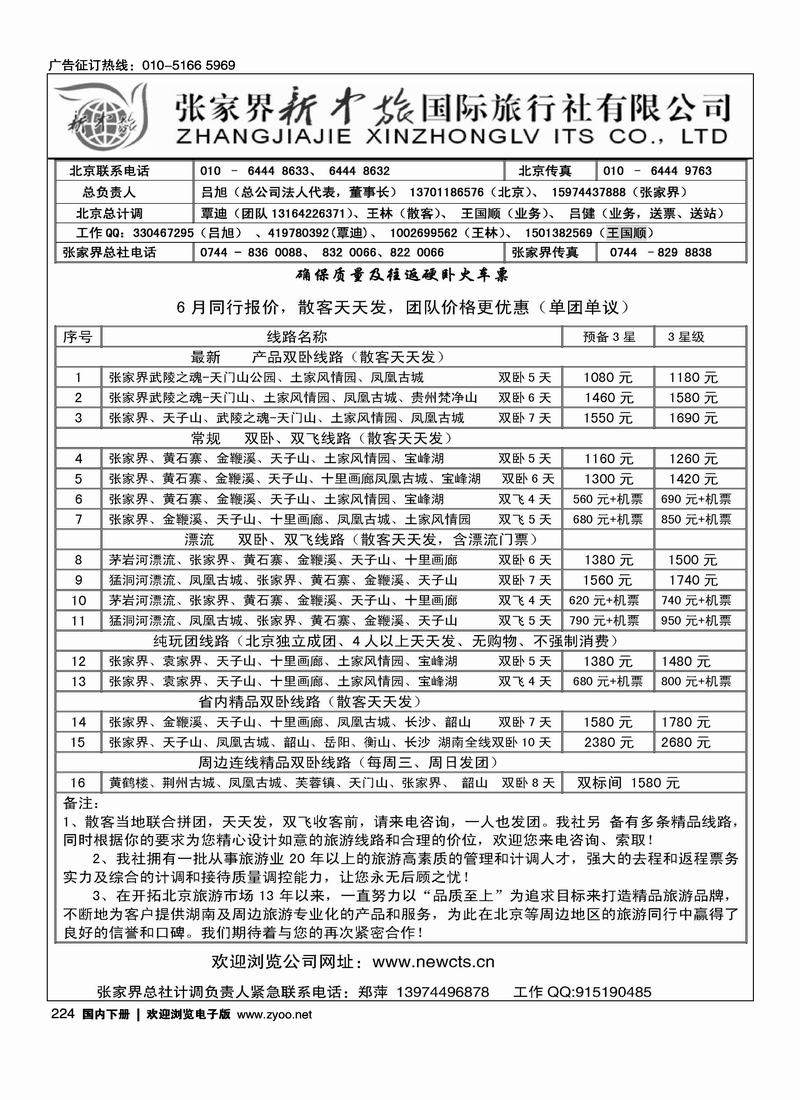 张家界新中旅国际旅行社（覃迪1页）